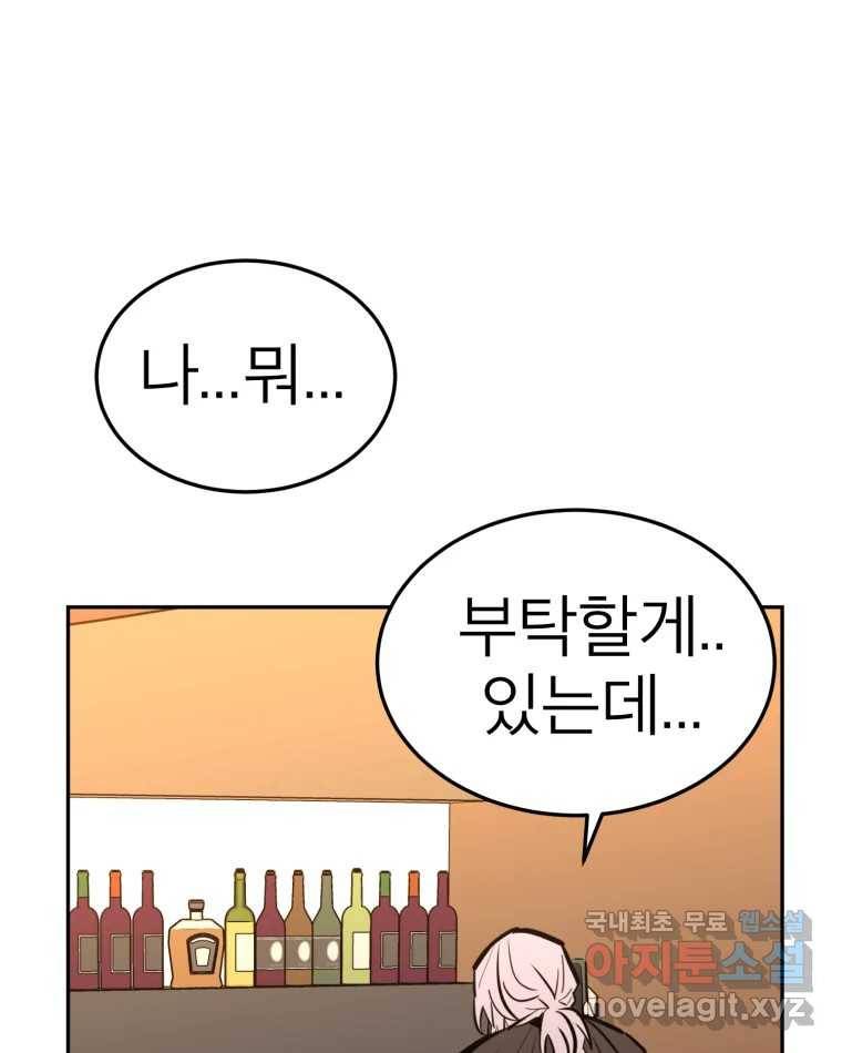 취향의 문제 25.노출 113