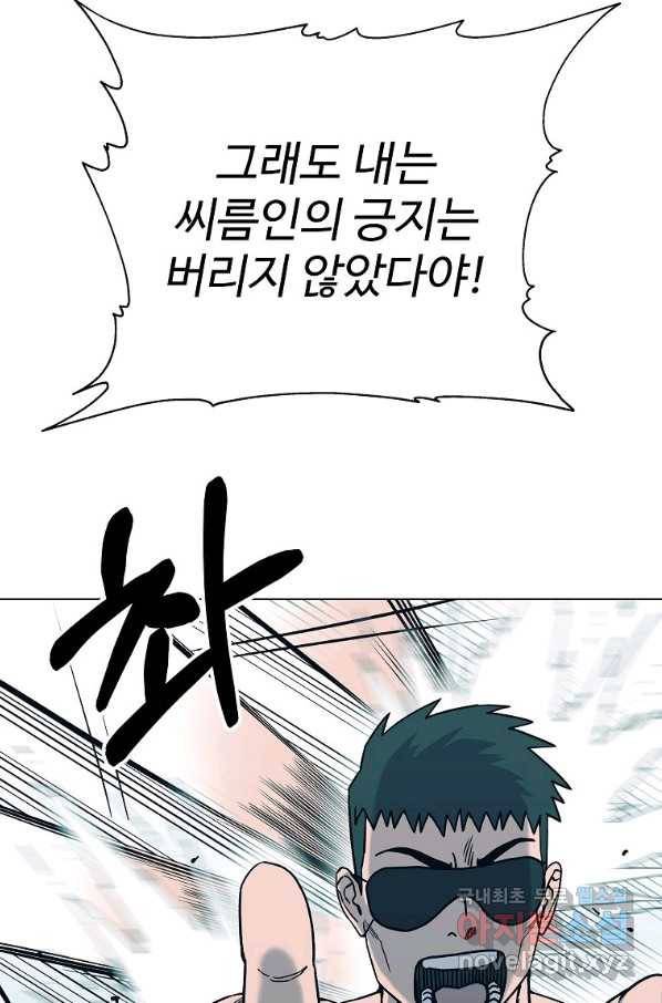 씨름의 희열 47화 69