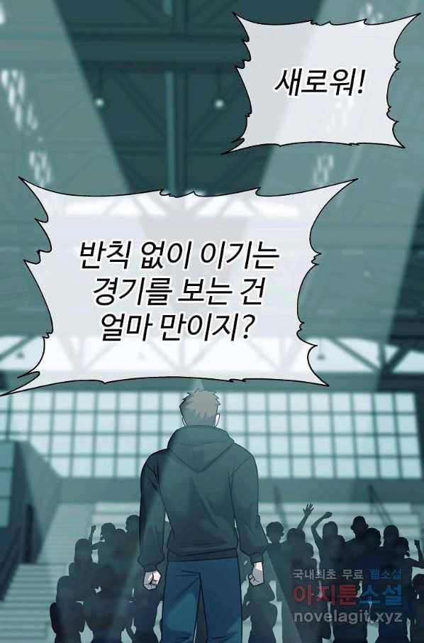 씨름의 희열 47화 113