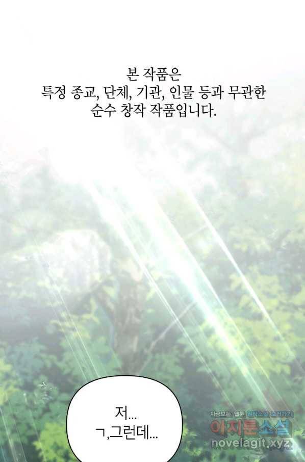귀의 하나이다 37화 1