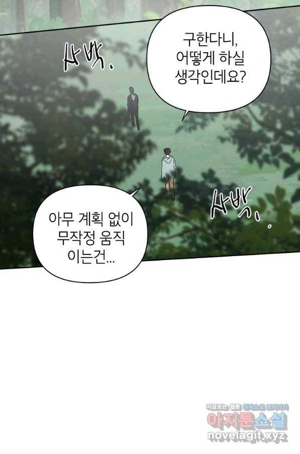 귀의 하나이다 37화 3