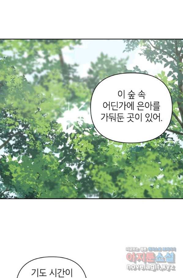 귀의 하나이다 37화 4