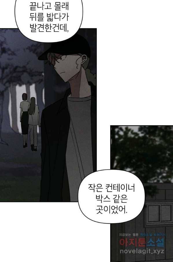 귀의 하나이다 37화 5