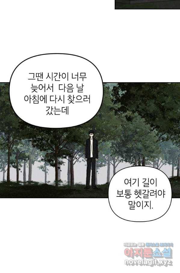 귀의 하나이다 37화 6