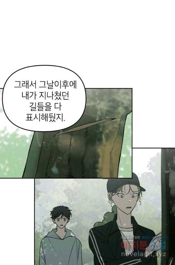 귀의 하나이다 37화 7