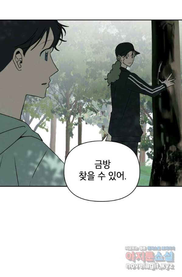 귀의 하나이다 37화 9