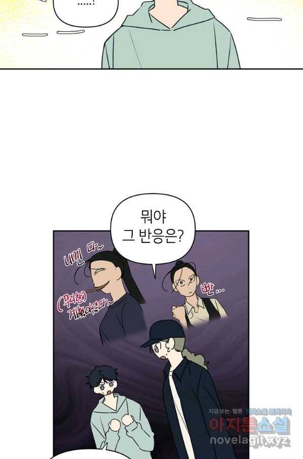 귀의 하나이다 37화 11