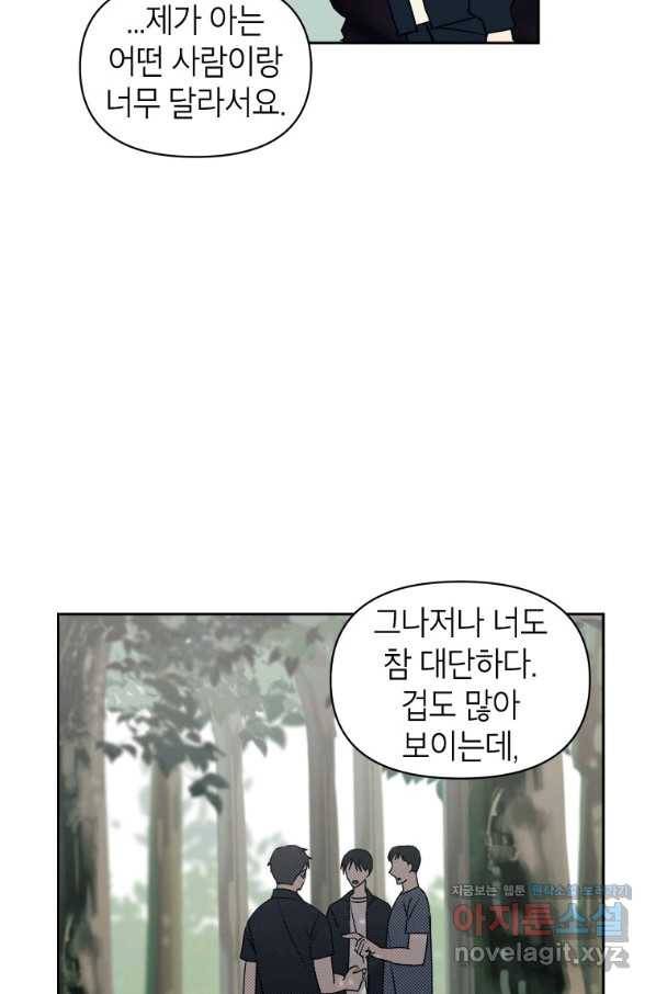 귀의 하나이다 37화 12