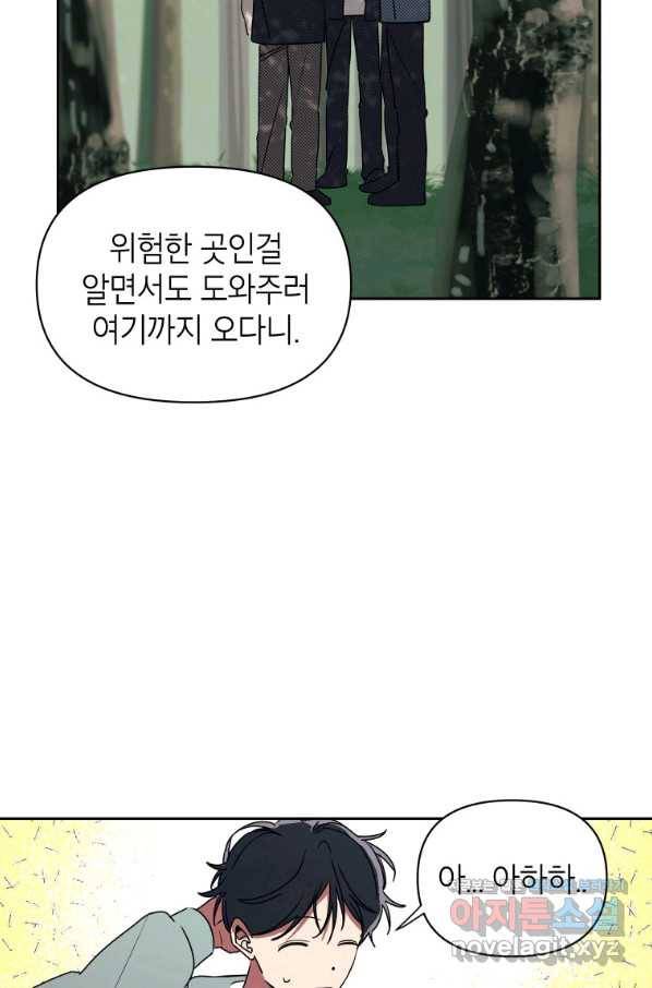 귀의 하나이다 37화 13