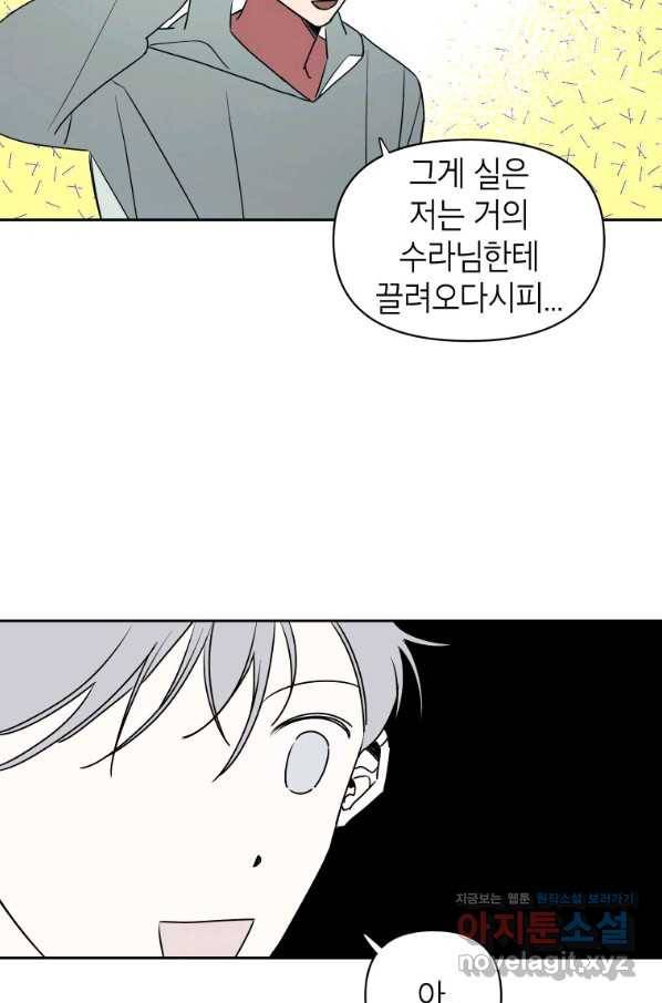 귀의 하나이다 37화 14