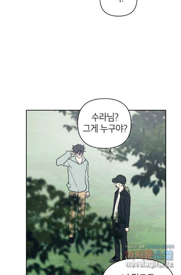 귀의 하나이다 37화 15