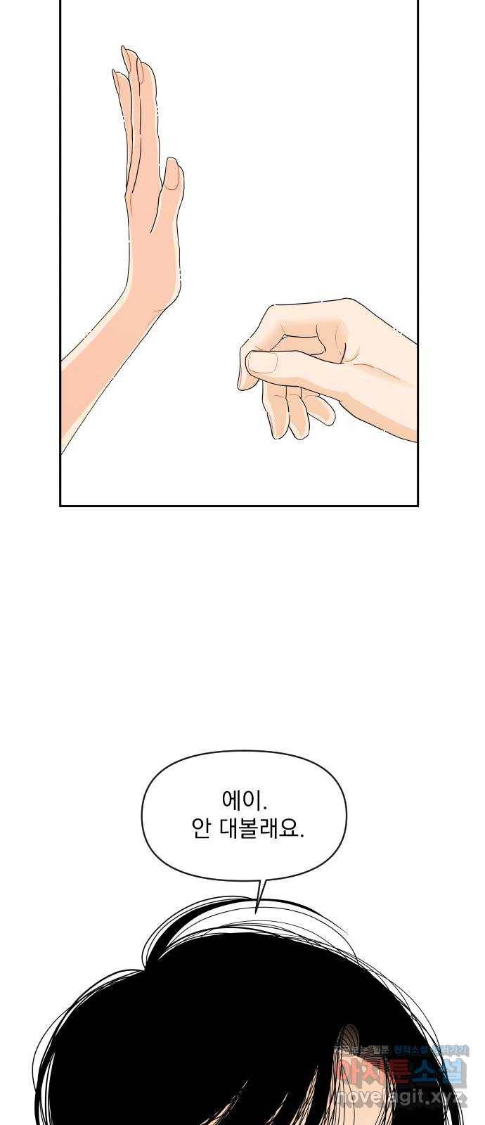그렇고 그런 바람에 39화 2