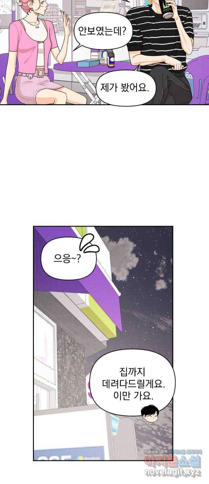 그렇고 그런 바람에 39화 4