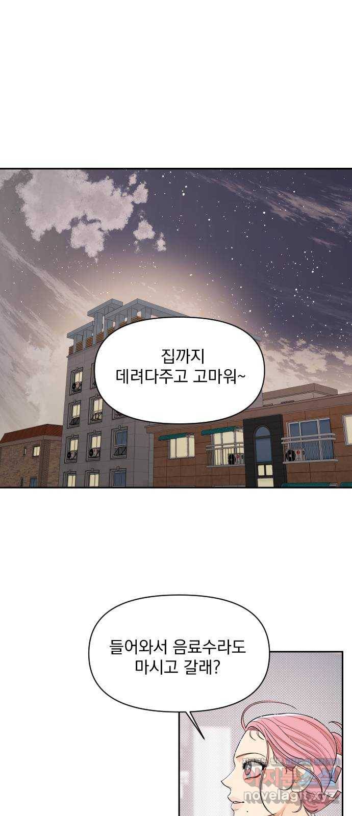 그렇고 그런 바람에 39화 5
