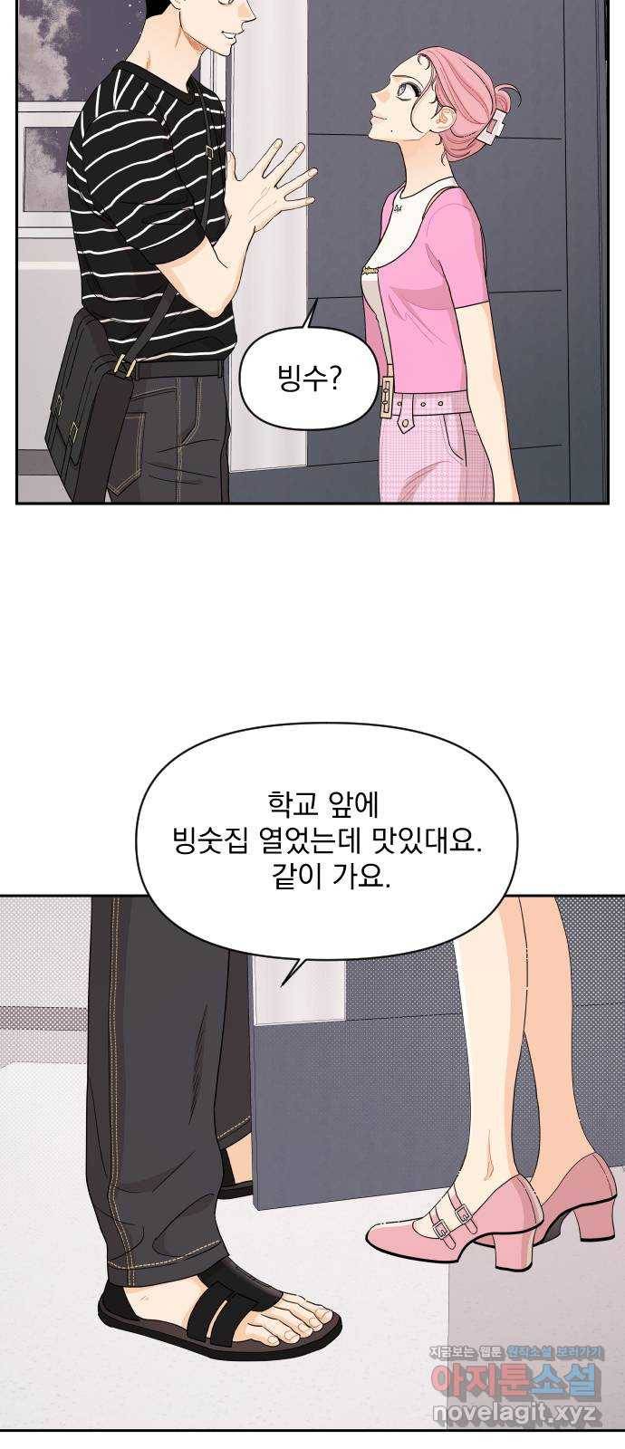 그렇고 그런 바람에 39화 7