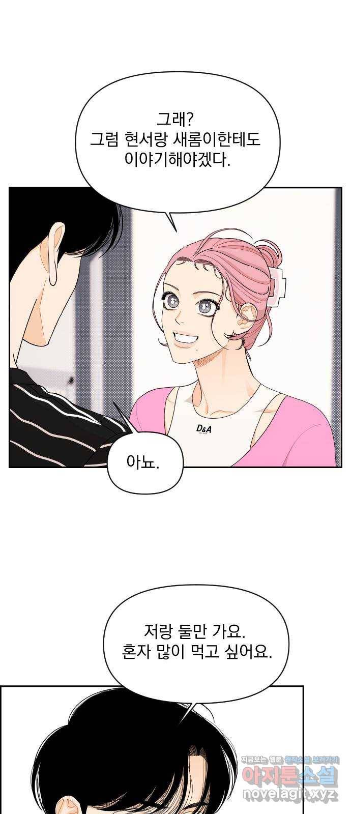 그렇고 그런 바람에 39화 8