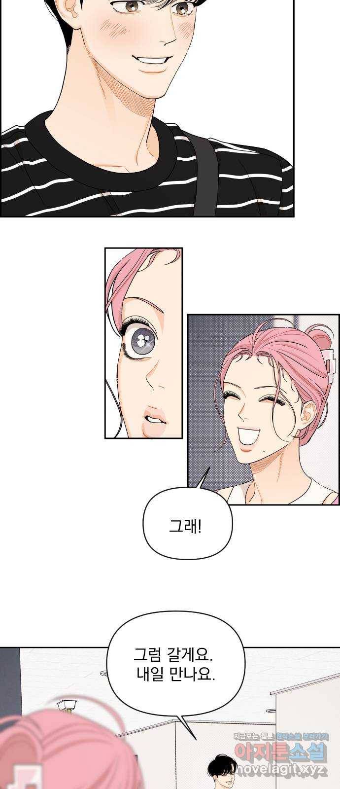 그렇고 그런 바람에 39화 9