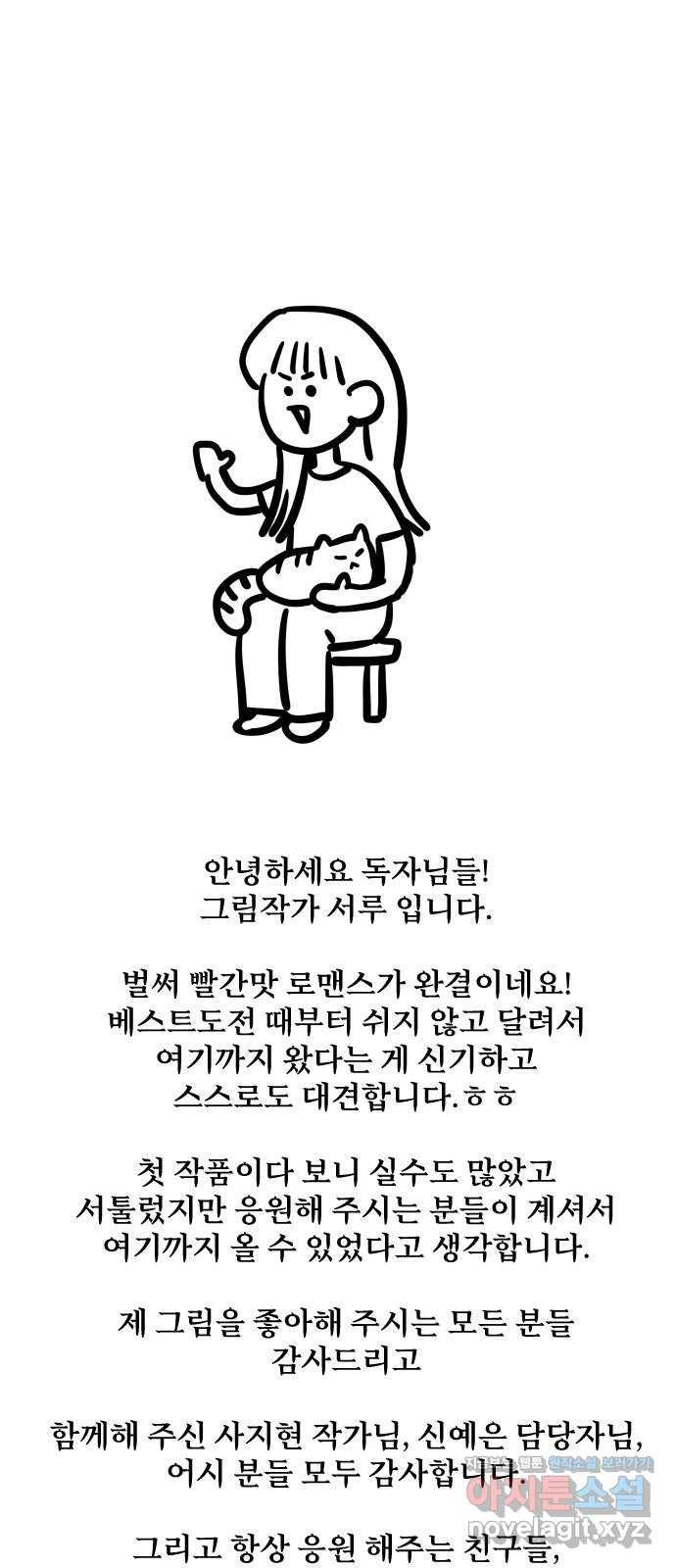 빨간맛 로맨스 후기 1