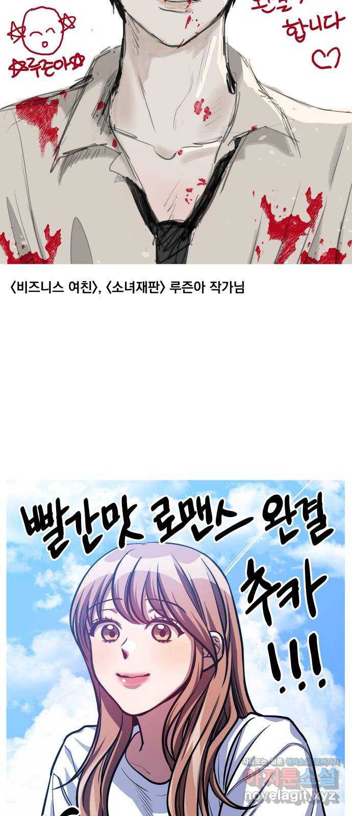 빨간맛 로맨스 후기 8