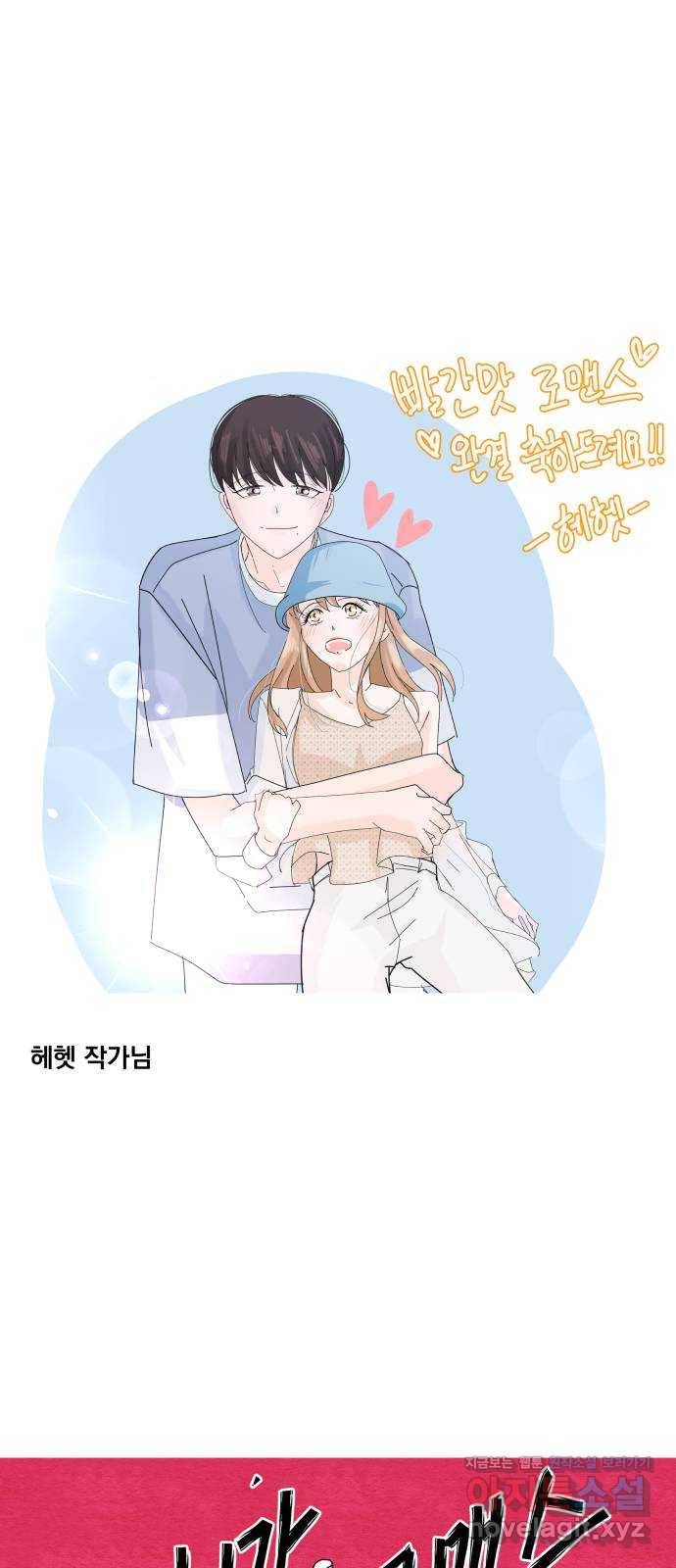 빨간맛 로맨스 후기 10