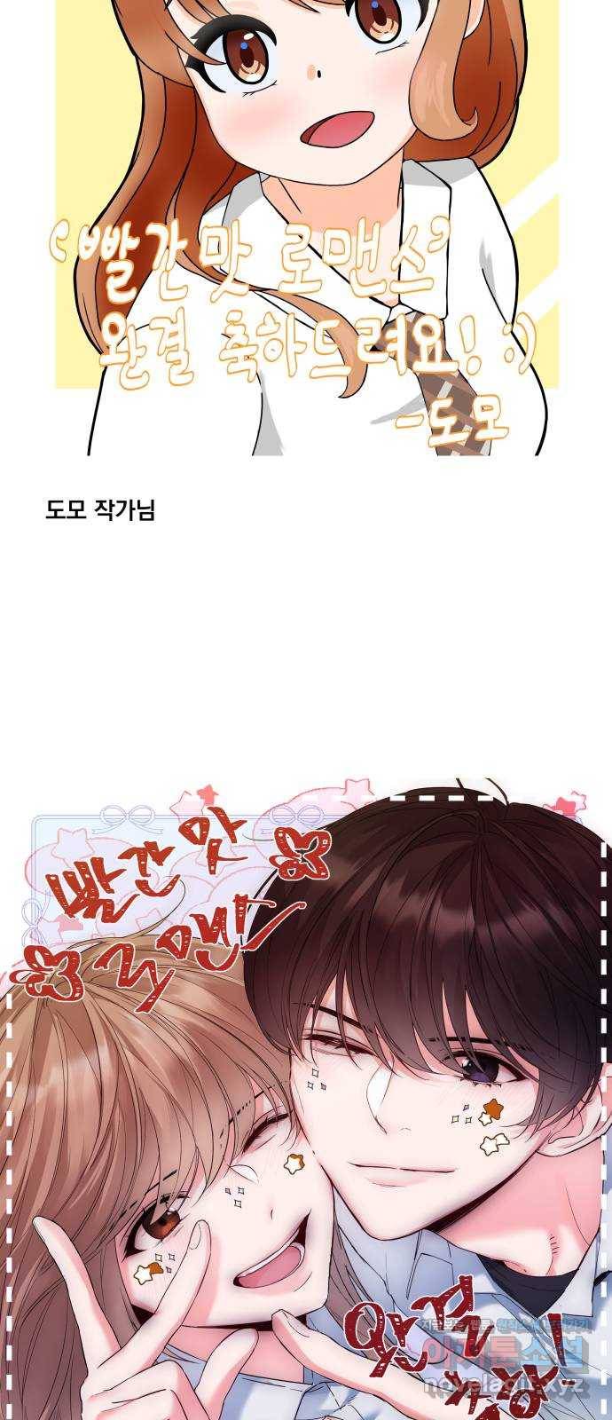 빨간맛 로맨스 후기 12
