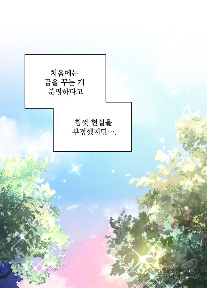 아기 신수로 환생했습니다 1화 11