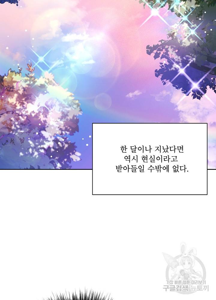 아기 신수로 환생했습니다 1화 12