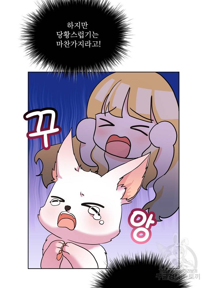 아기 신수로 환생했습니다 1화 13