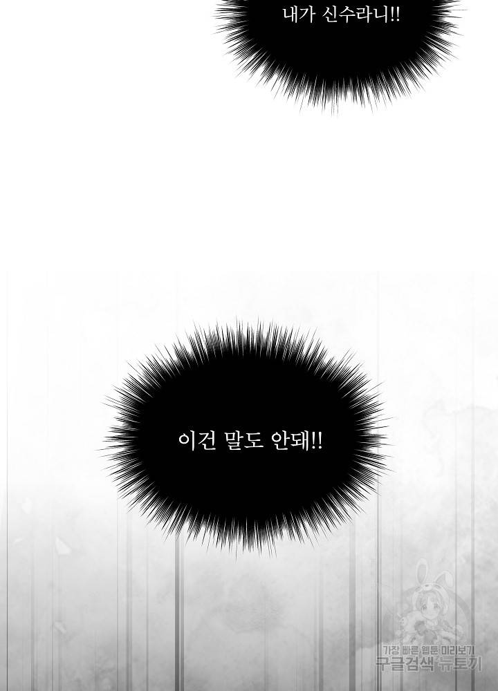 아기 신수로 환생했습니다 1화 14