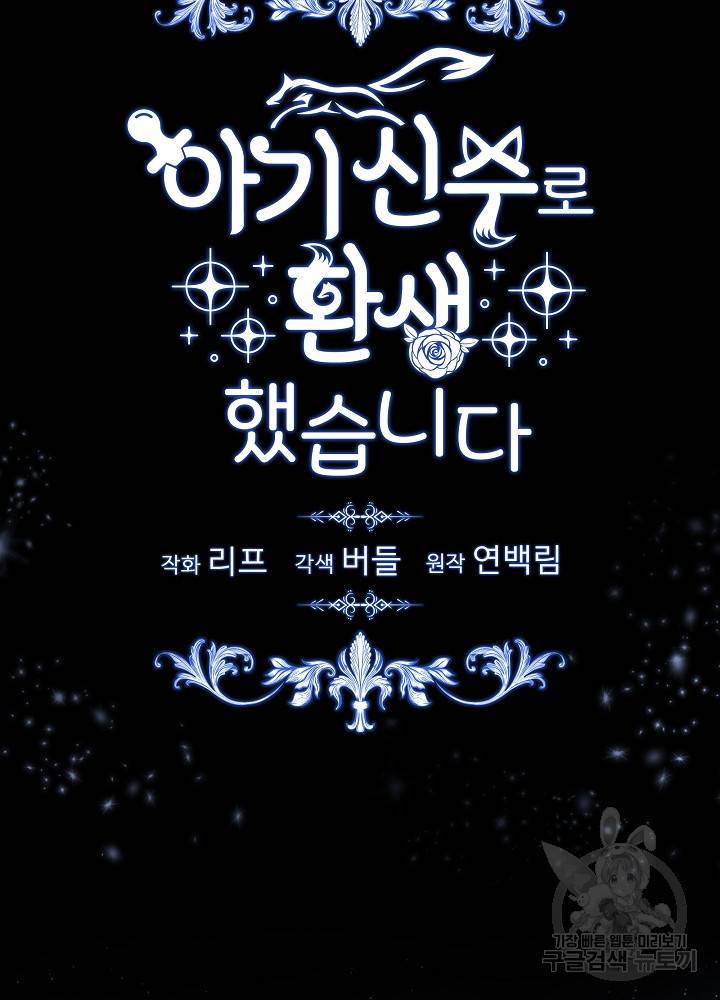 아기 신수로 환생했습니다 1화 16