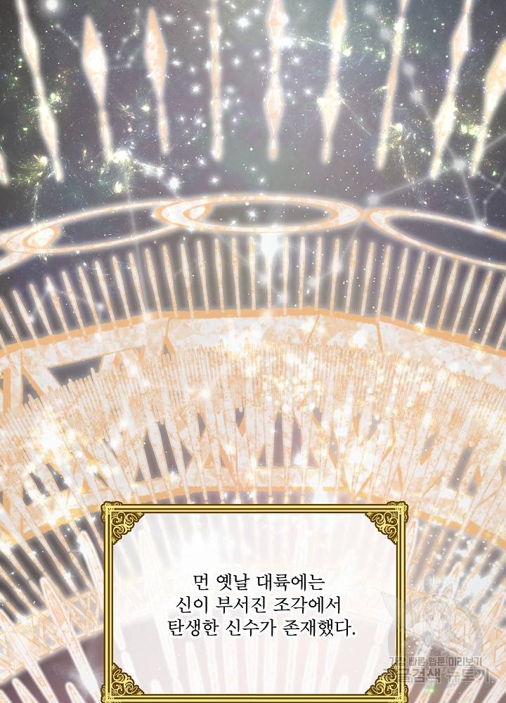 아기 신수로 환생했습니다 1화 18