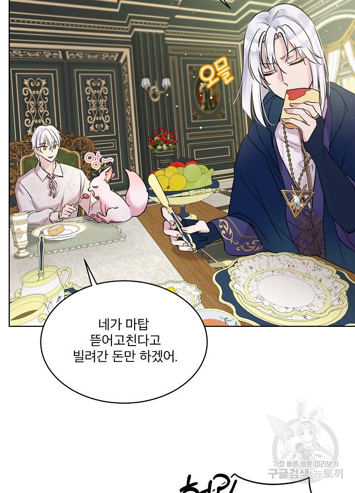 아기 신수로 환생했습니다 6화 4