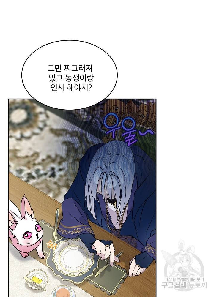 아기 신수로 환생했습니다 6화 10