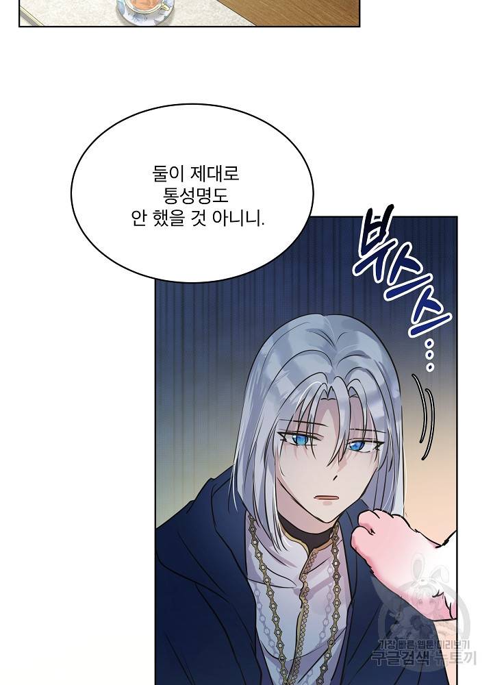 아기 신수로 환생했습니다 6화 11