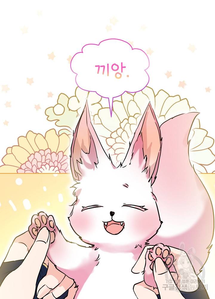 아기 신수로 환생했습니다 6화 16