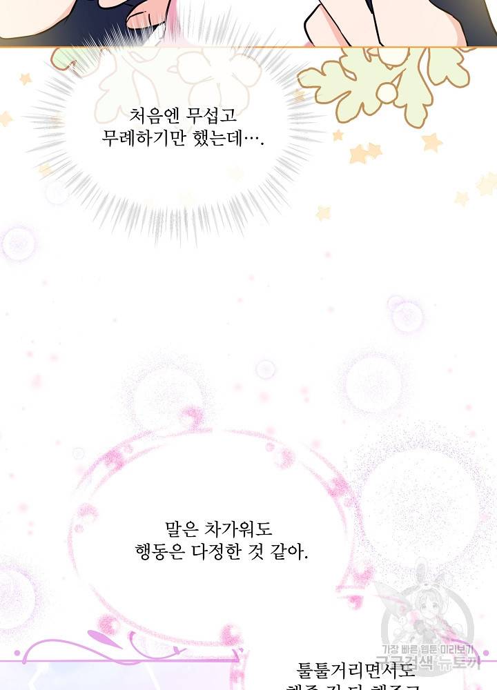 아기 신수로 환생했습니다 6화 17