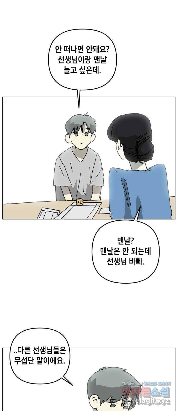 스치면 인연 스며들면 사랑 30화 1