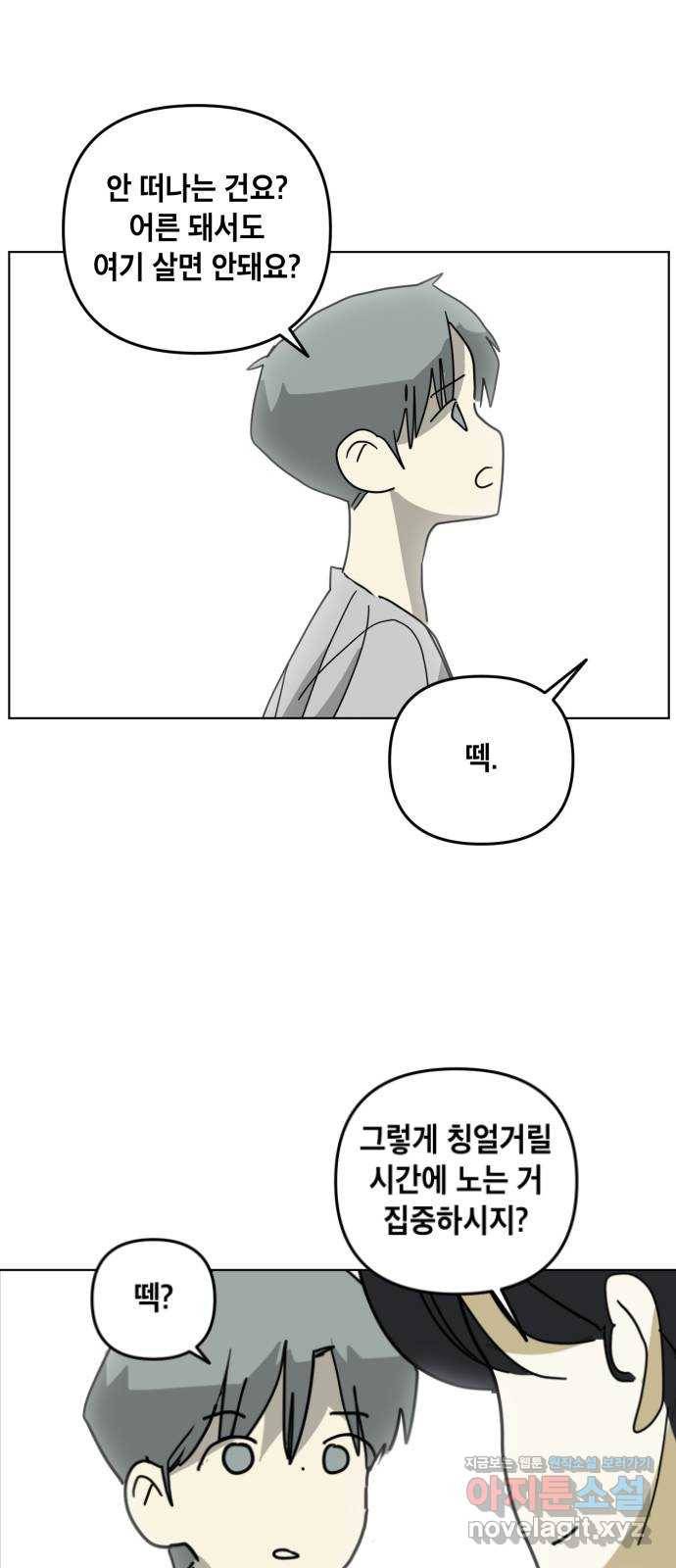 스치면 인연 스며들면 사랑 30화 3