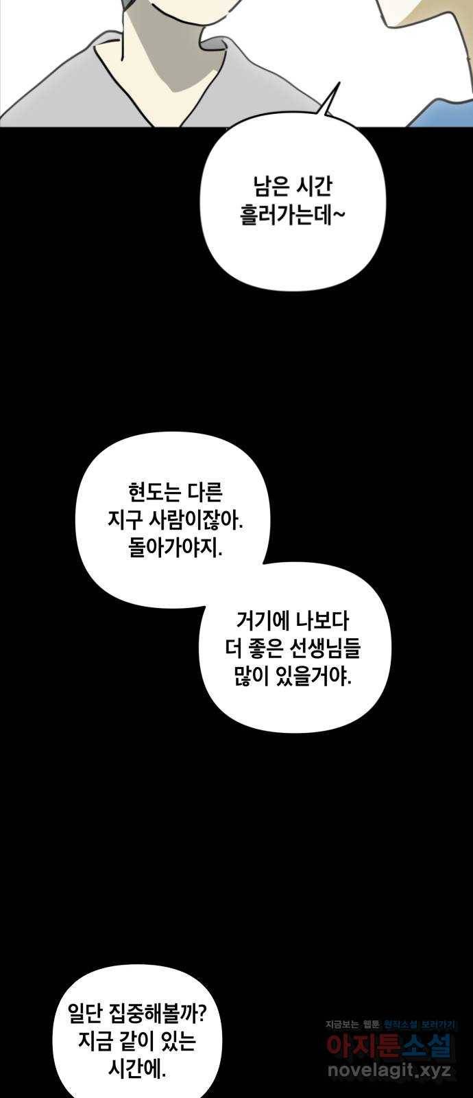 스치면 인연 스며들면 사랑 30화 4