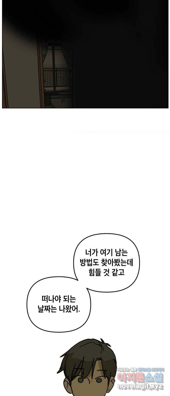 스치면 인연 스며들면 사랑 30화 6