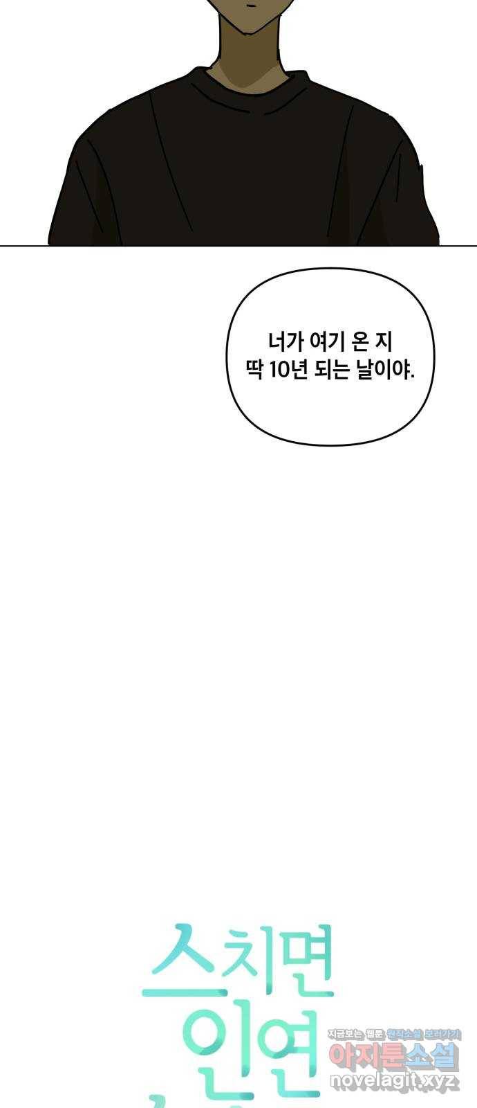 스치면 인연 스며들면 사랑 30화 7