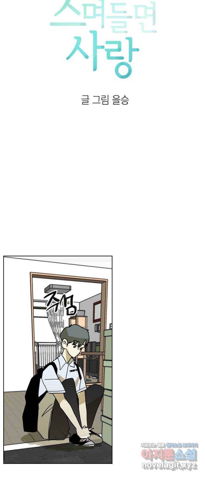 스치면 인연 스며들면 사랑 30화 8