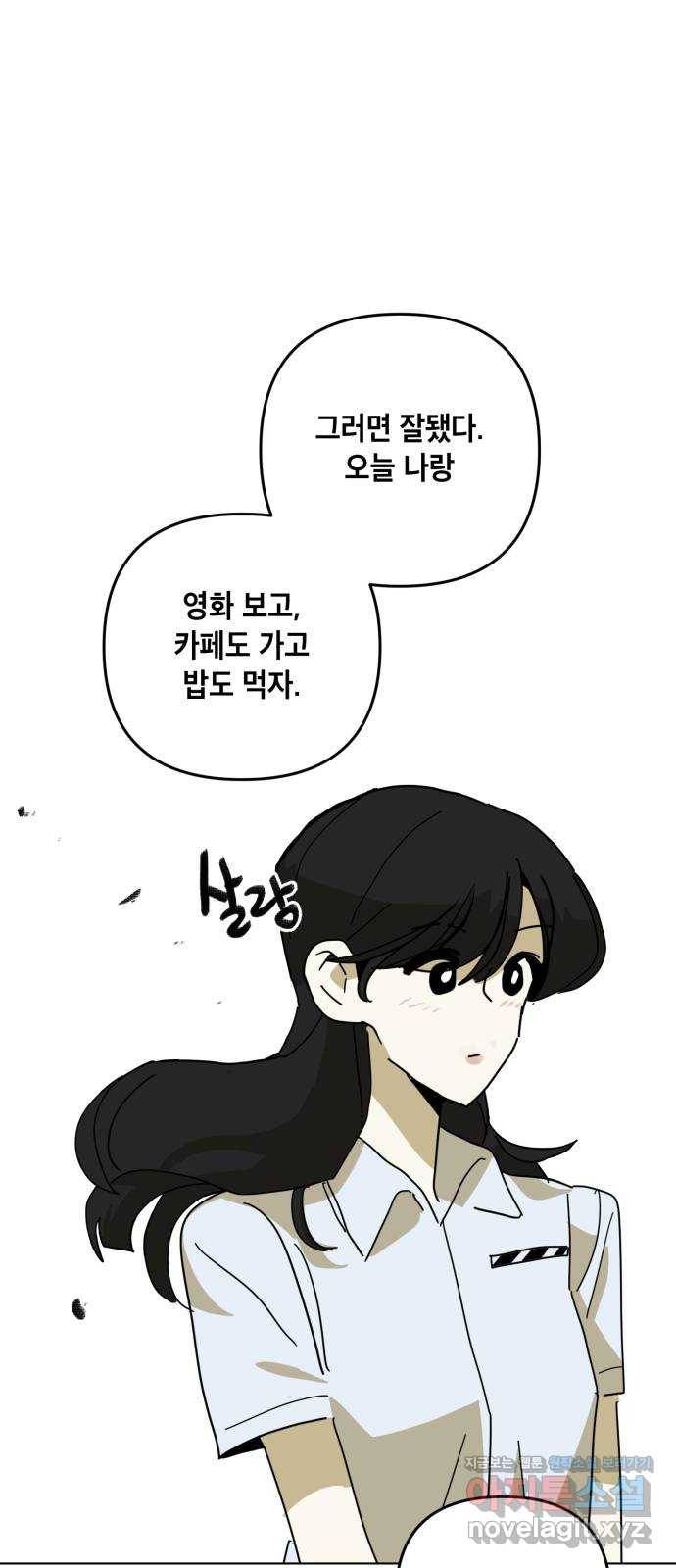스치면 인연 스며들면 사랑 30화 16