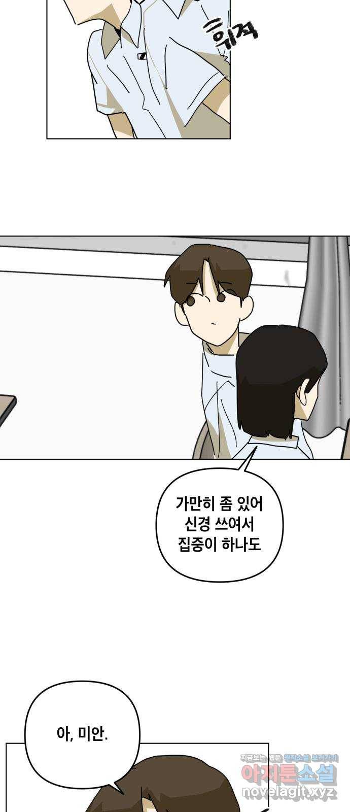스치면 인연 스며들면 사랑 30화 20