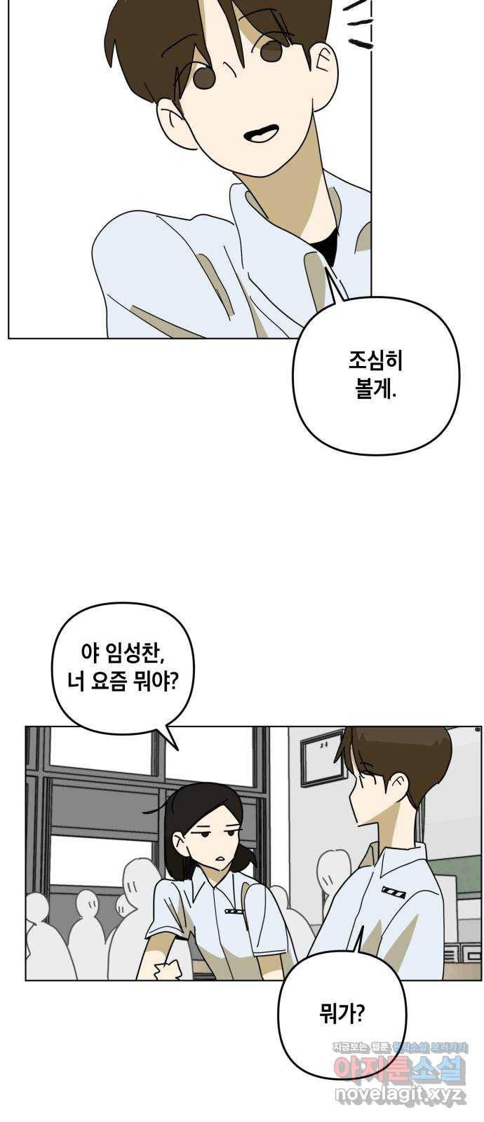 스치면 인연 스며들면 사랑 30화 21