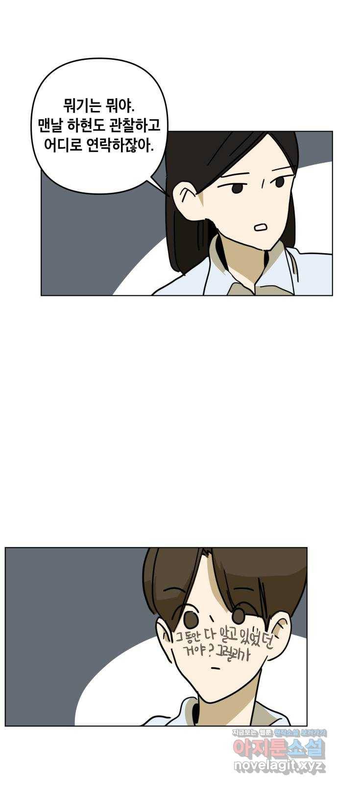 스치면 인연 스며들면 사랑 30화 22