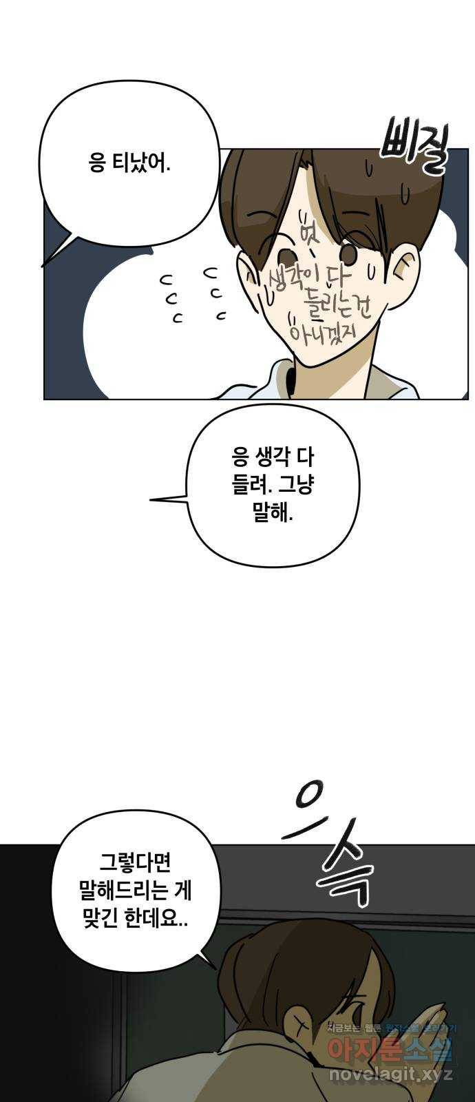 스치면 인연 스며들면 사랑 30화 23