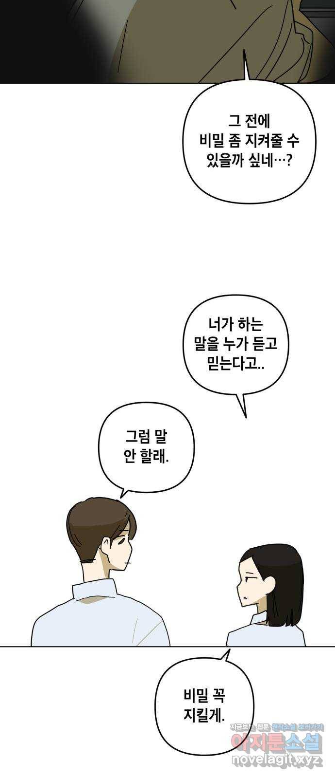 스치면 인연 스며들면 사랑 30화 24