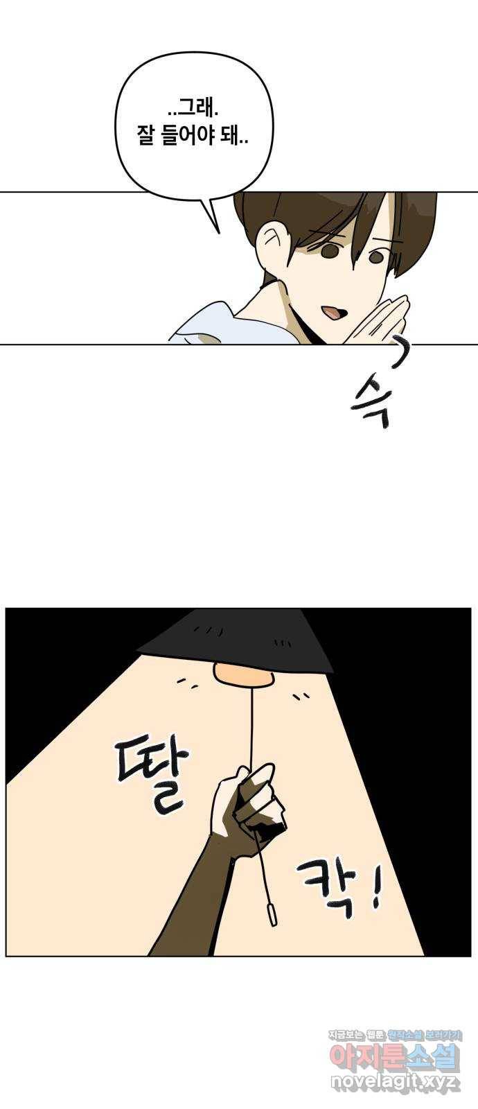 스치면 인연 스며들면 사랑 30화 25