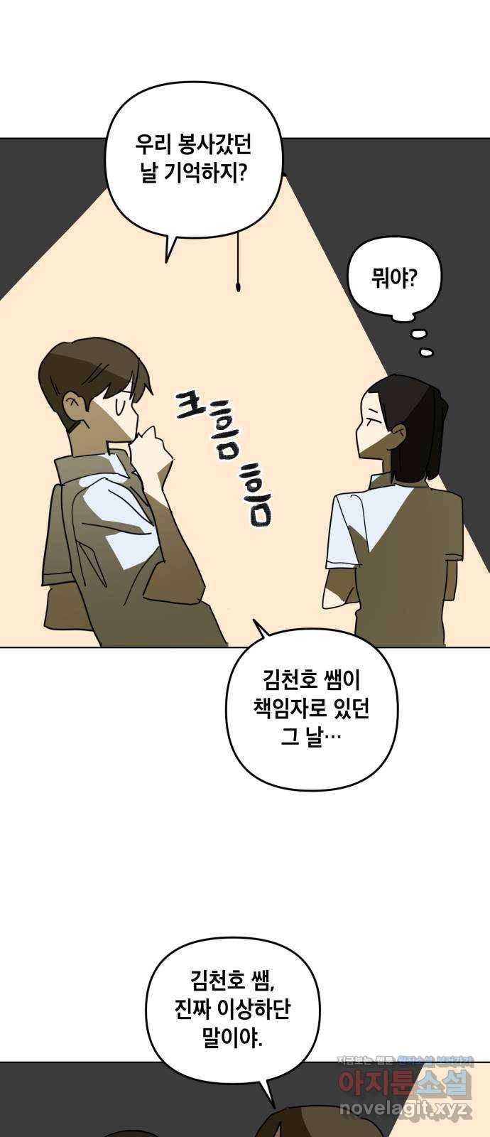 스치면 인연 스며들면 사랑 30화 26